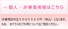 個人・被事業者様向け